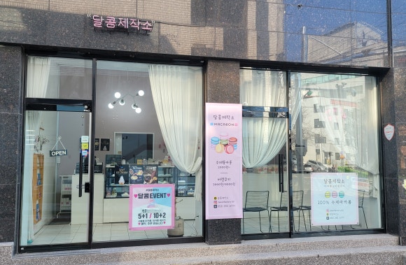달콤제작소 이미지