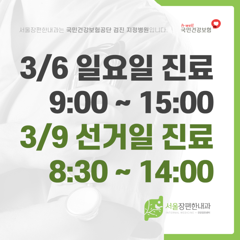 서울장내과의원 이미지