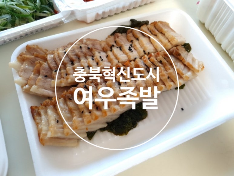 여우족발충북 이미지