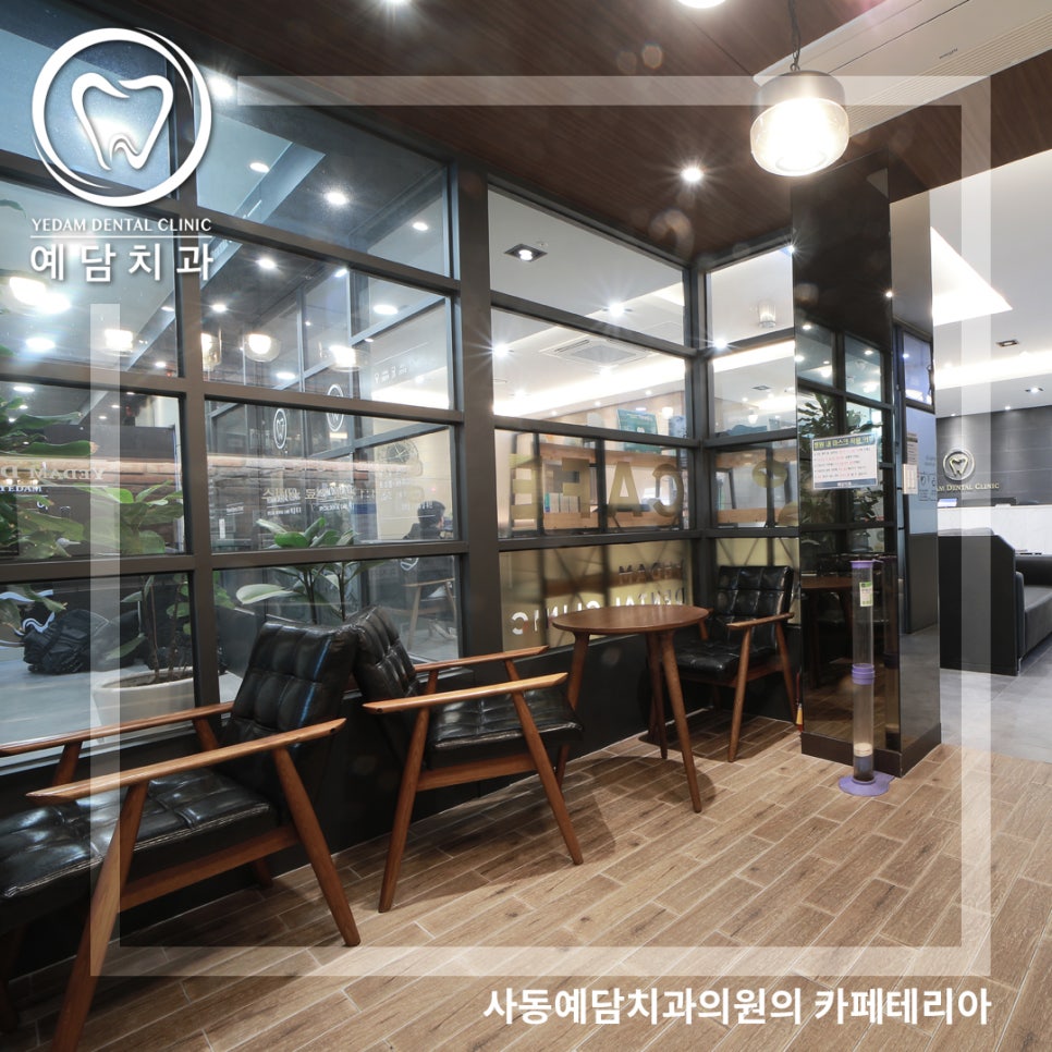 예담치과의원 이미지