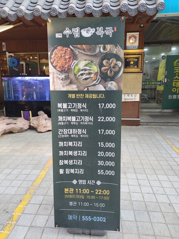 수림복국 이미지