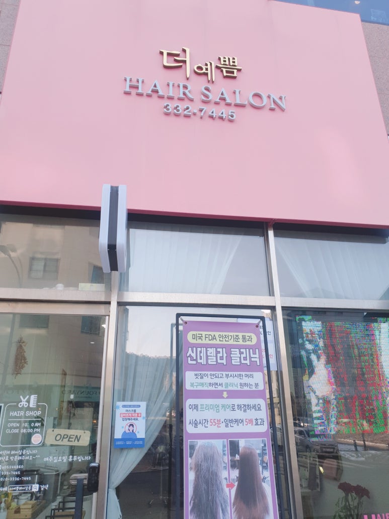 더봄헤어살롱 이미지