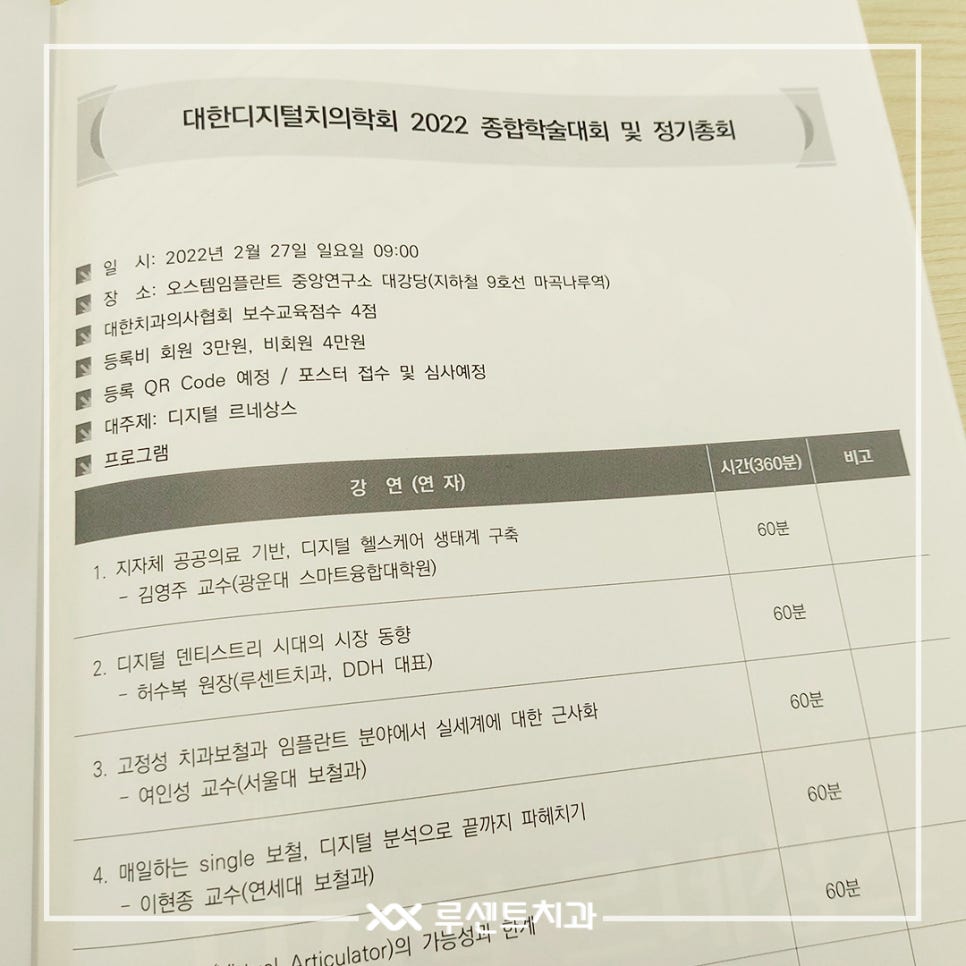 대한디지털치의학회 이미지