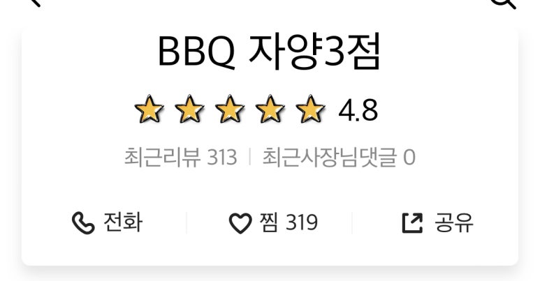 비비큐자양3점 이미지