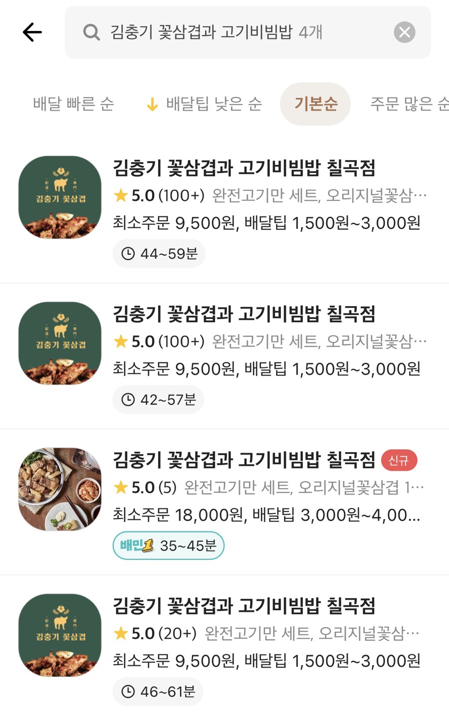김충기 꽃삼겹 이미지