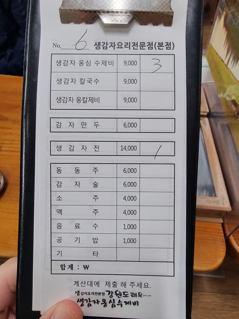 강원도래요생감자옹심수제비 이미지