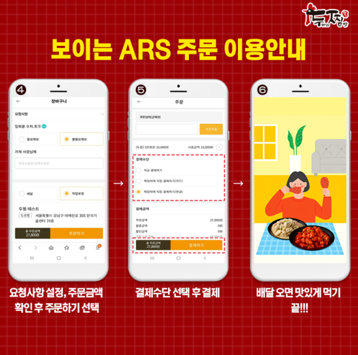 두마리찜닭두찜 이미지