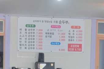 으뜸순두부 이미지