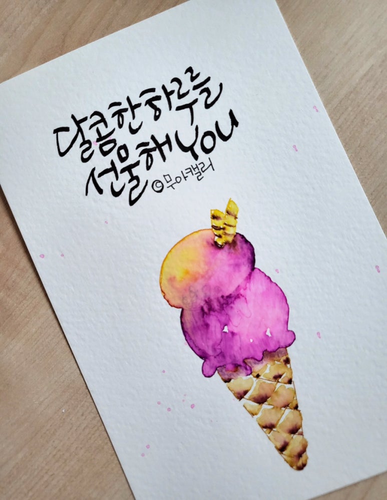 무아캘리그라피 이미지
