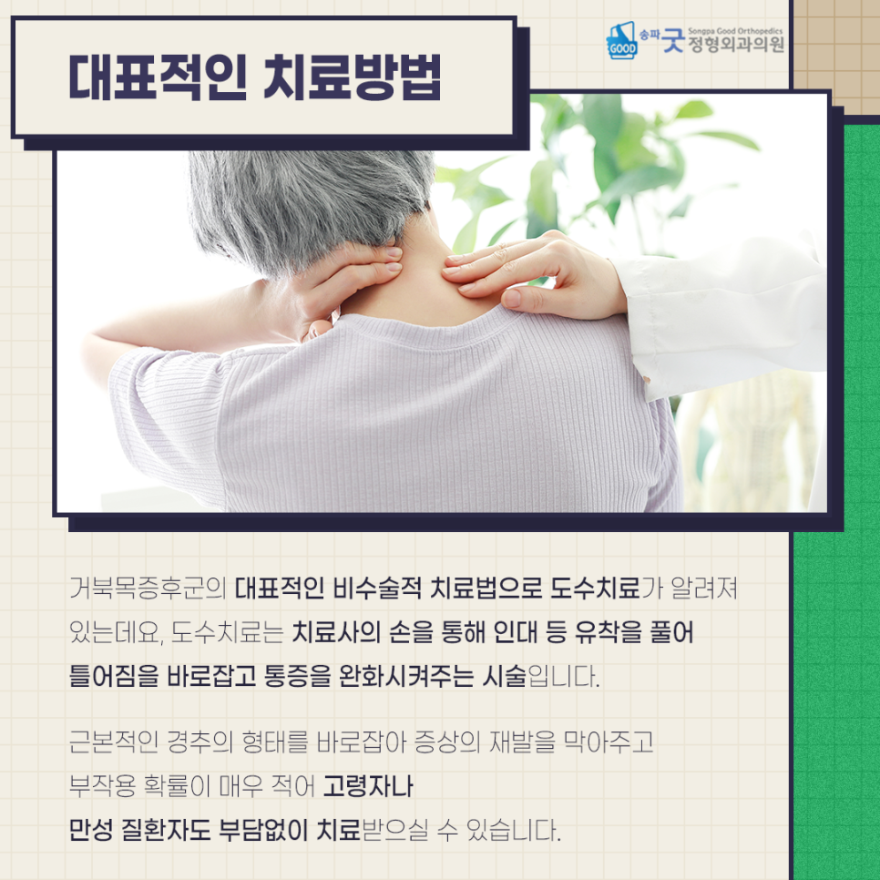 송파굿정형외과의원 이미지