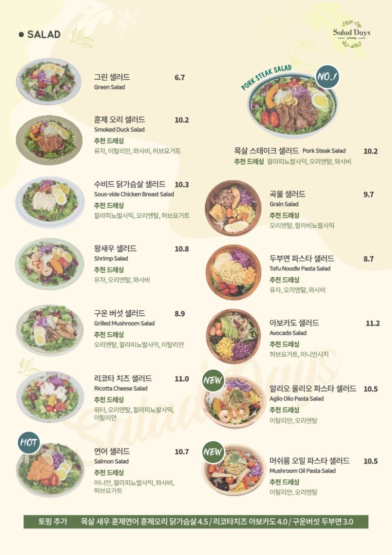 모종샐러드 이미지