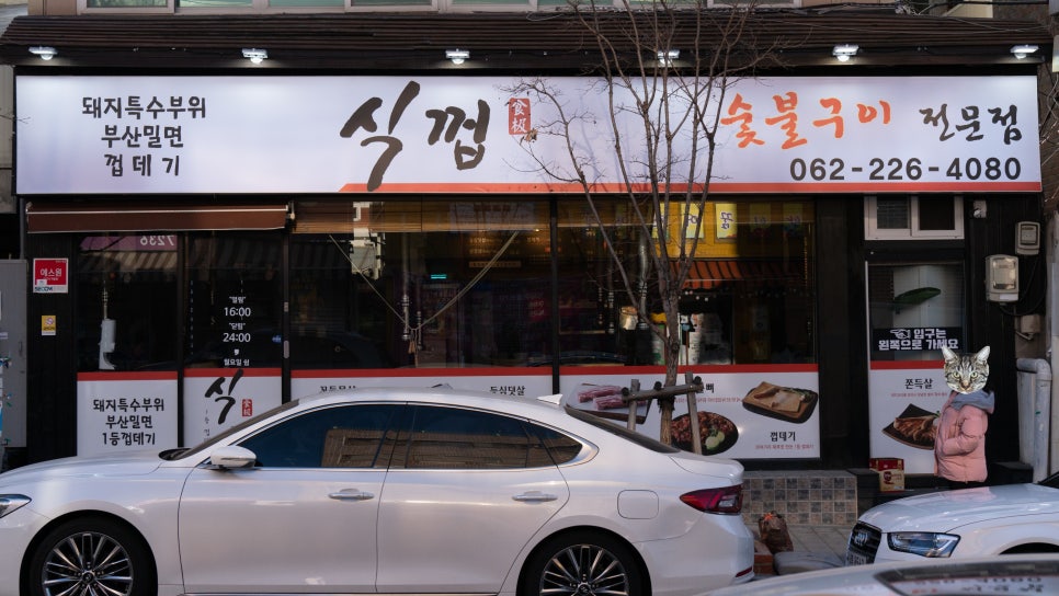 식껍두암동점 이미지