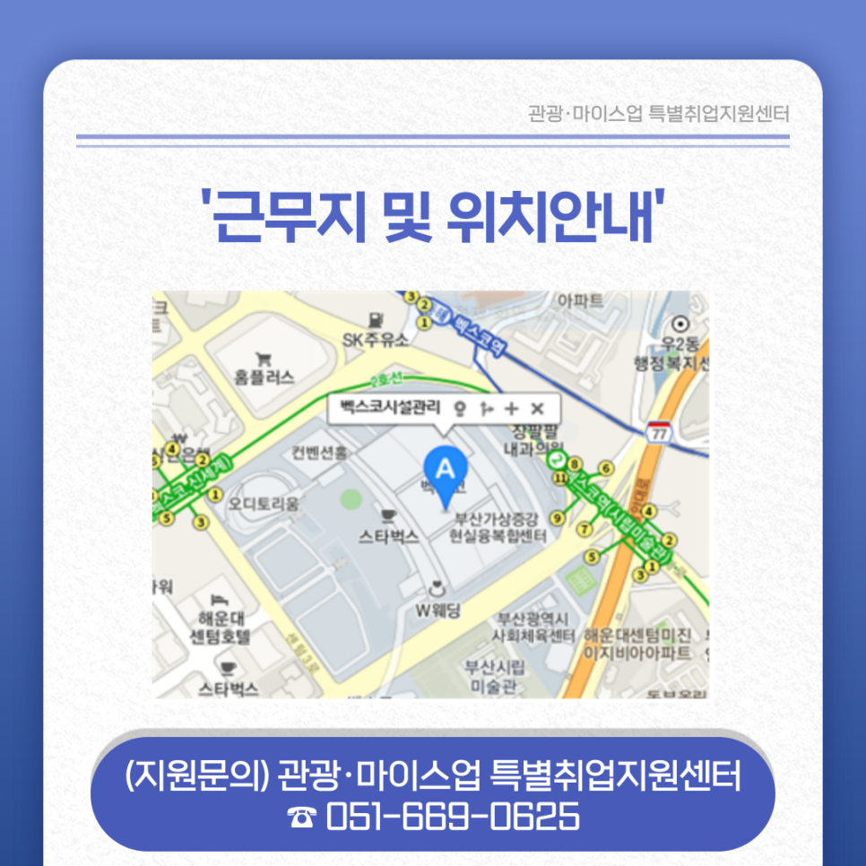 벡스코시설관리(주) 이미지