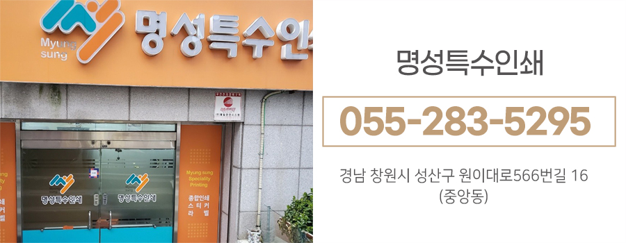 명성인쇄광고사 이미지