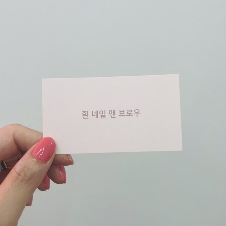 흰네일앤브로우 이미지