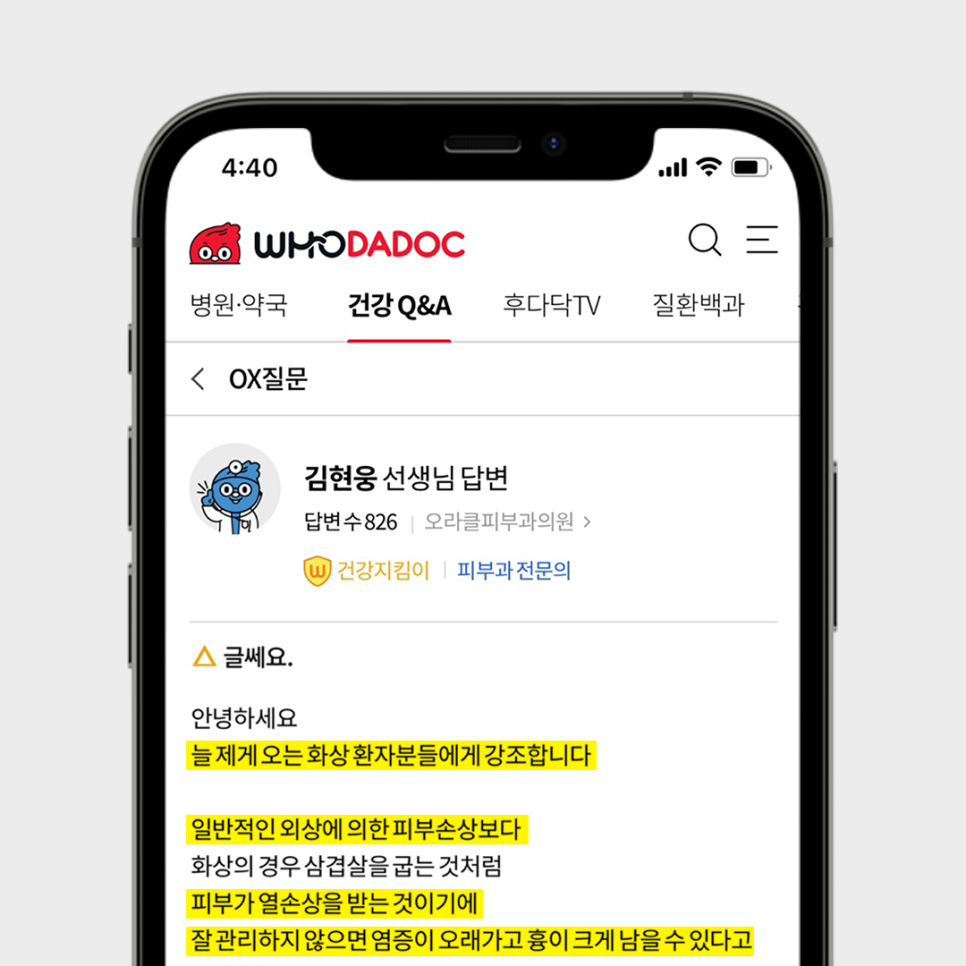 김현웅피부과의원 이미지