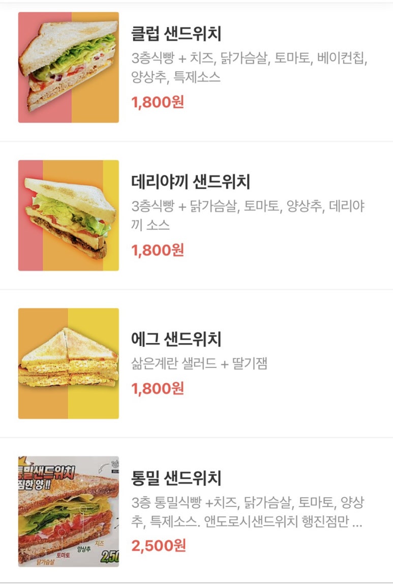 앤도로시샌드위치 이미지