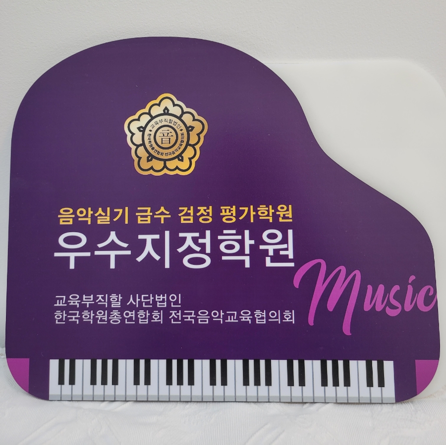 하늘꿈피아노학원 이미지