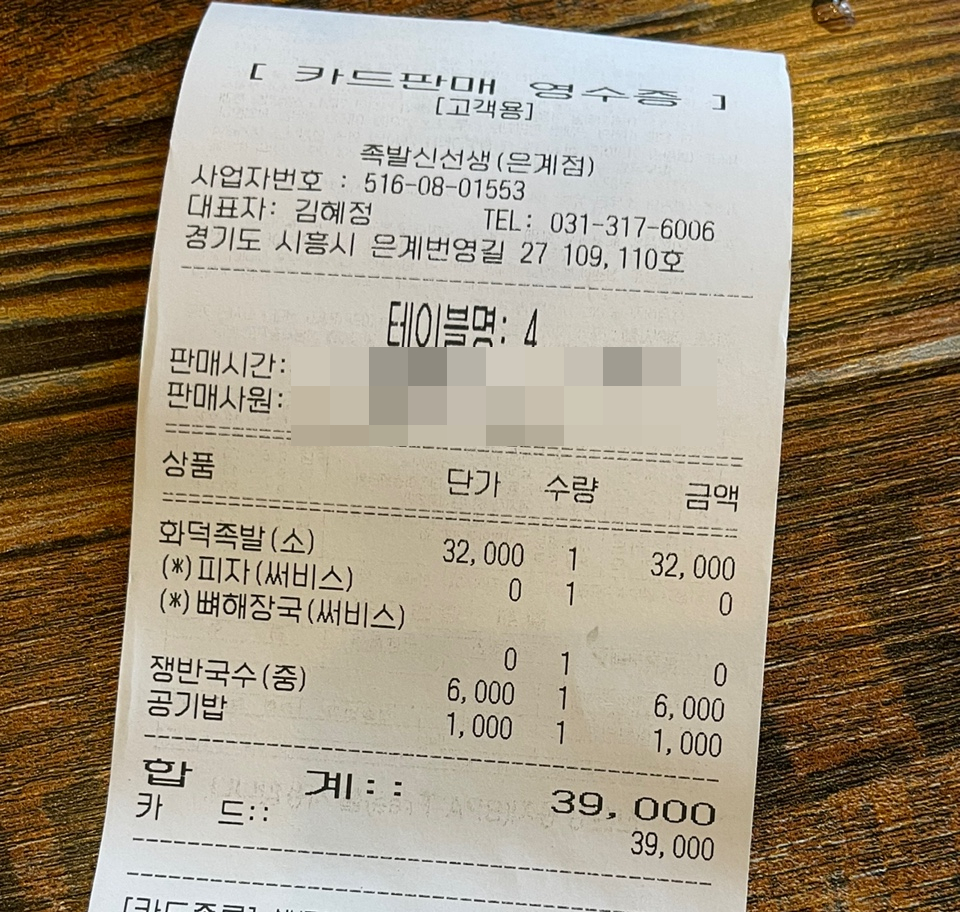 족발신선생(은계점) 이미지