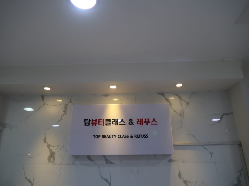 탑뷰티클래스네일&피부관리 이미지