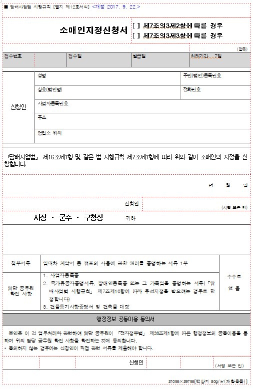 담배소매인 이미지