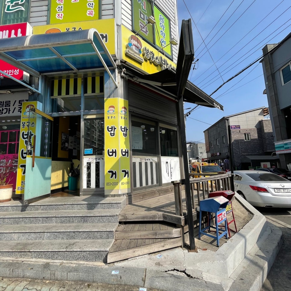 봉구스밥버거연수점 이미지