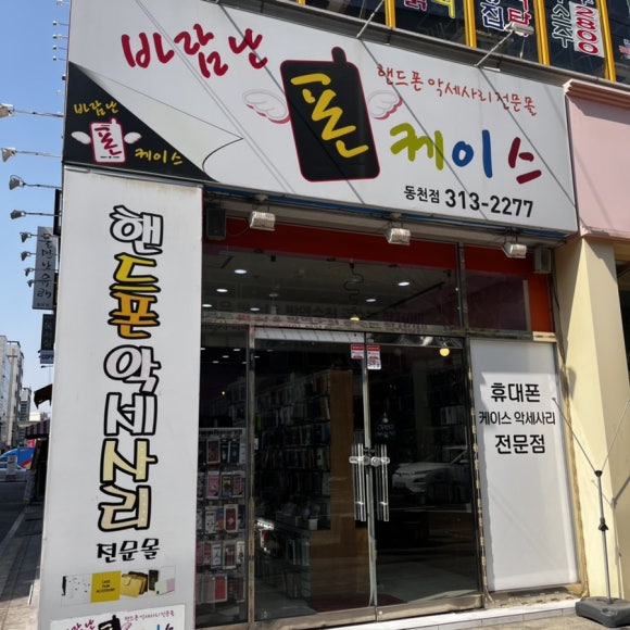 바람난폰케이스 이미지
