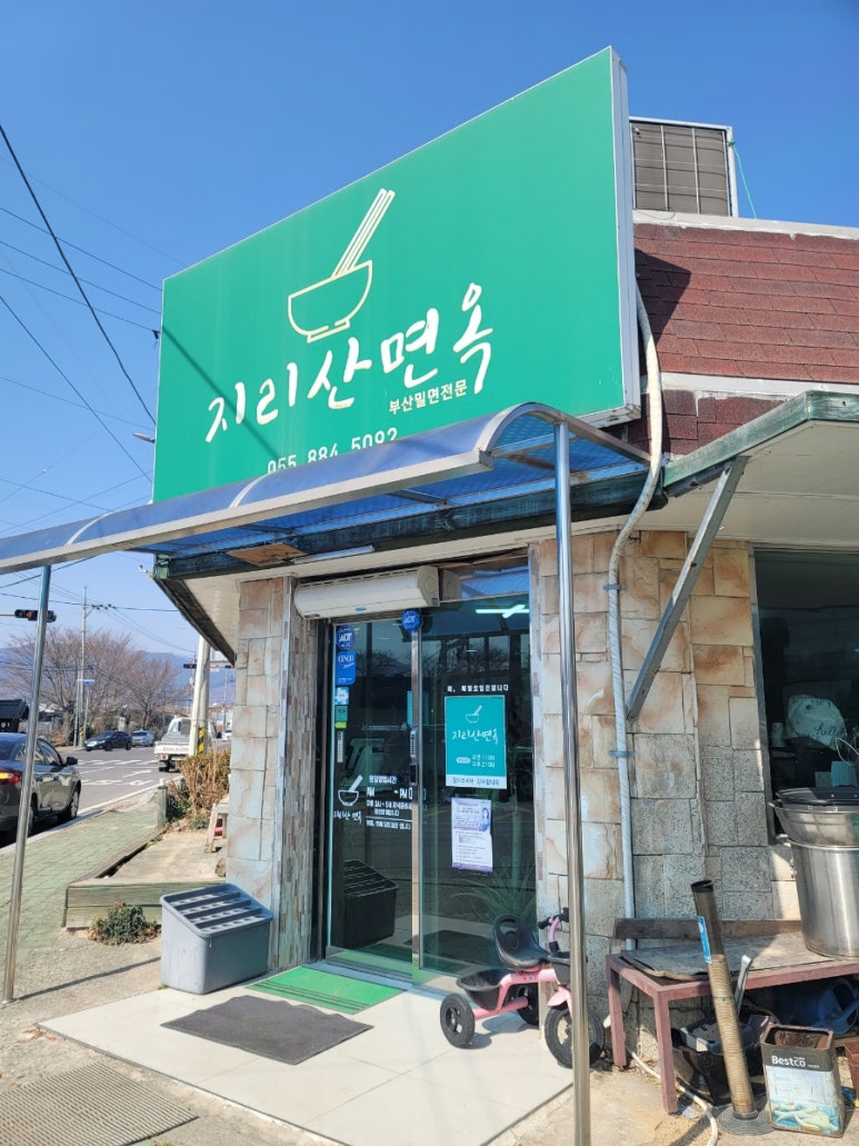 지리산면옥 이미지
