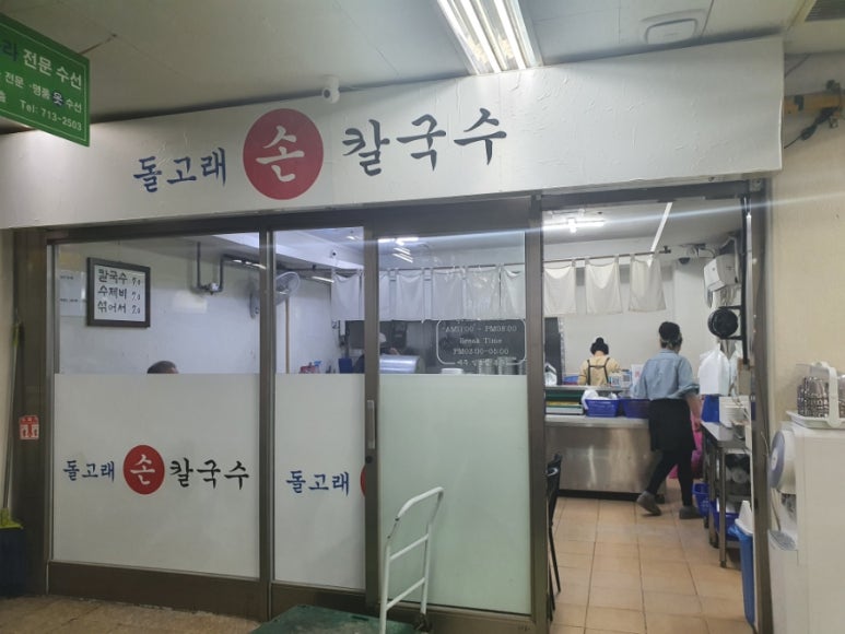 돌고래손칼국수 이미지