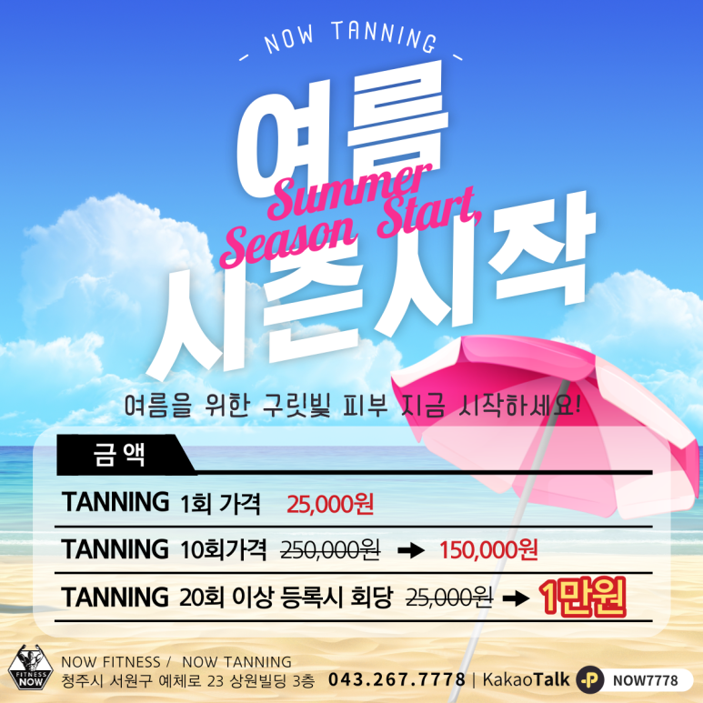 청주나우태닝 이미지