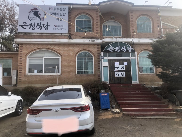 은정식당 이미지