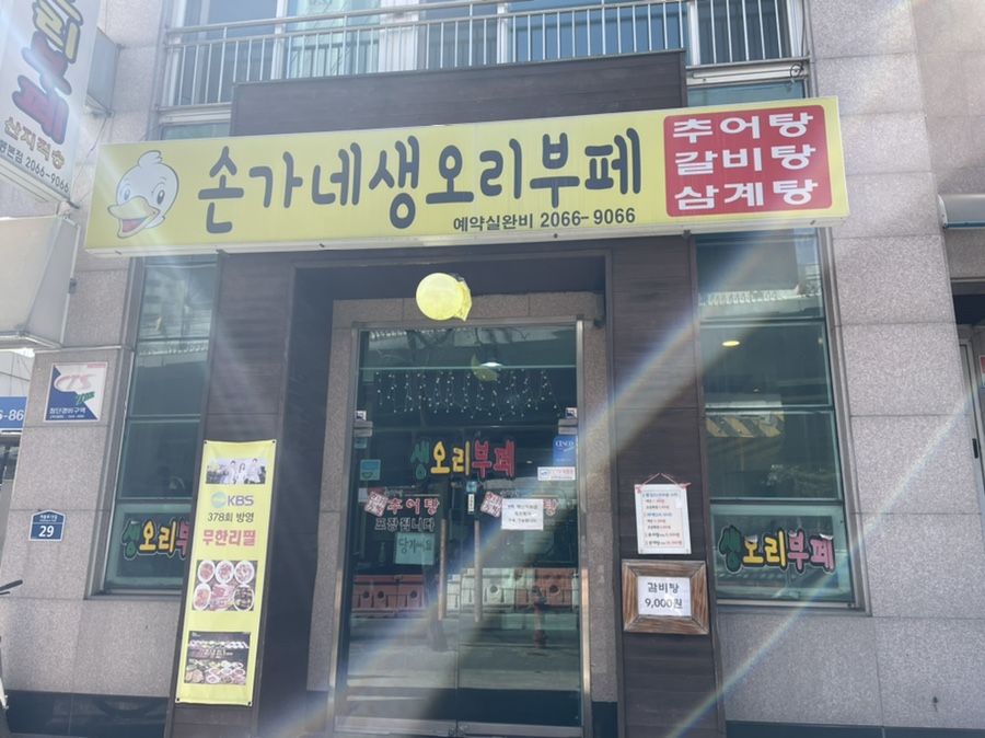 착한 생오리 이미지