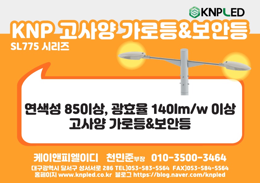 케이앤피 엘이디 이미지