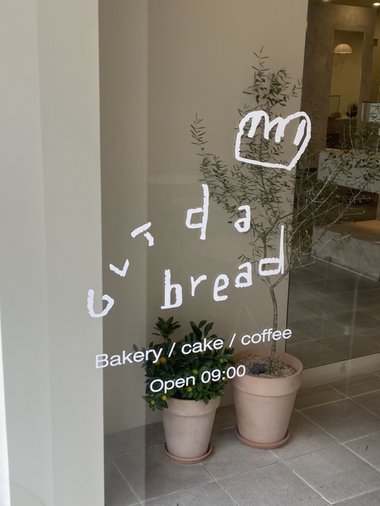 그리다빵(GRIDABREAD) 이미지