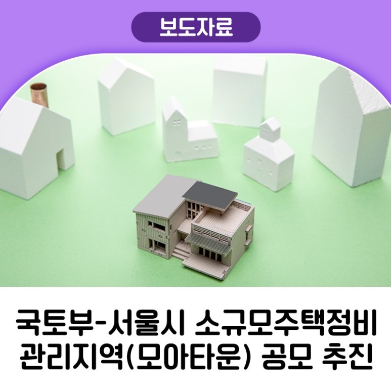 모아주택관리 이미지