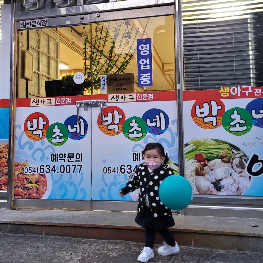 아줌씨아구찜 이미지
