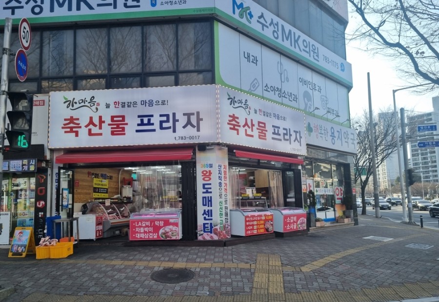 한마음식육점 이미지
