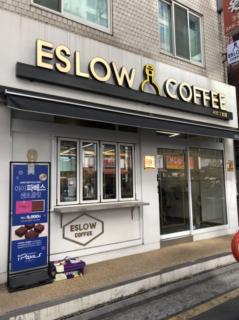 (주)에슬로우 이미지