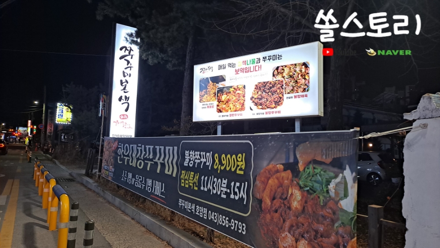 충주쭈꾸미본색 이미지