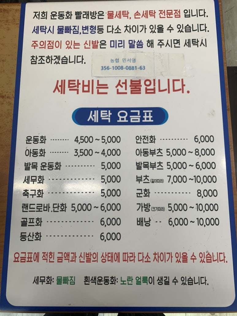 손운동화빨래방 이미지