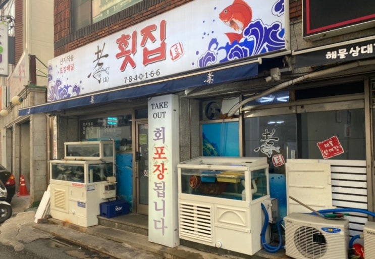 효횟집 이미지