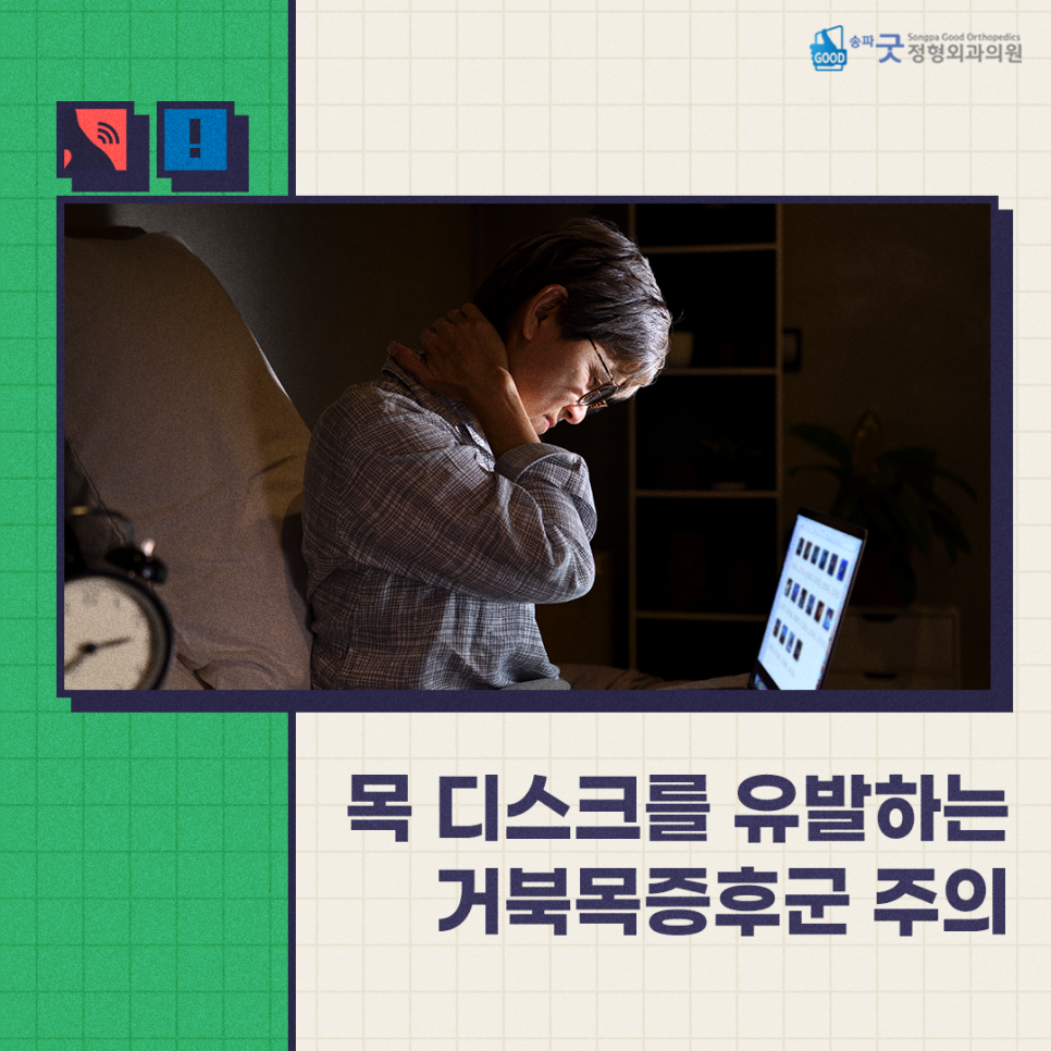 송파굿정형외과의원 이미지