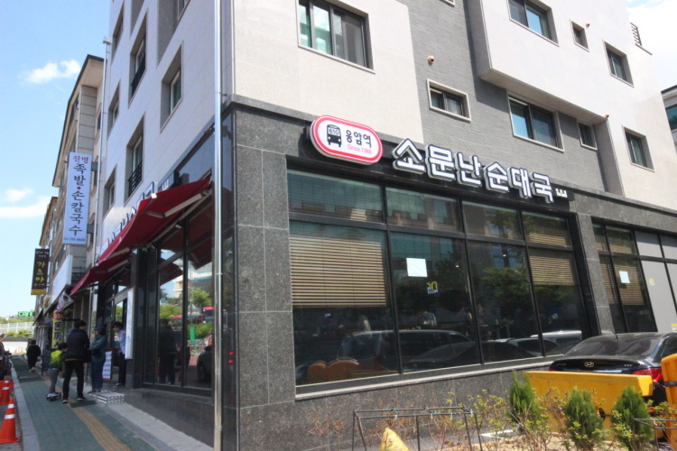 소문난 순대국 이미지