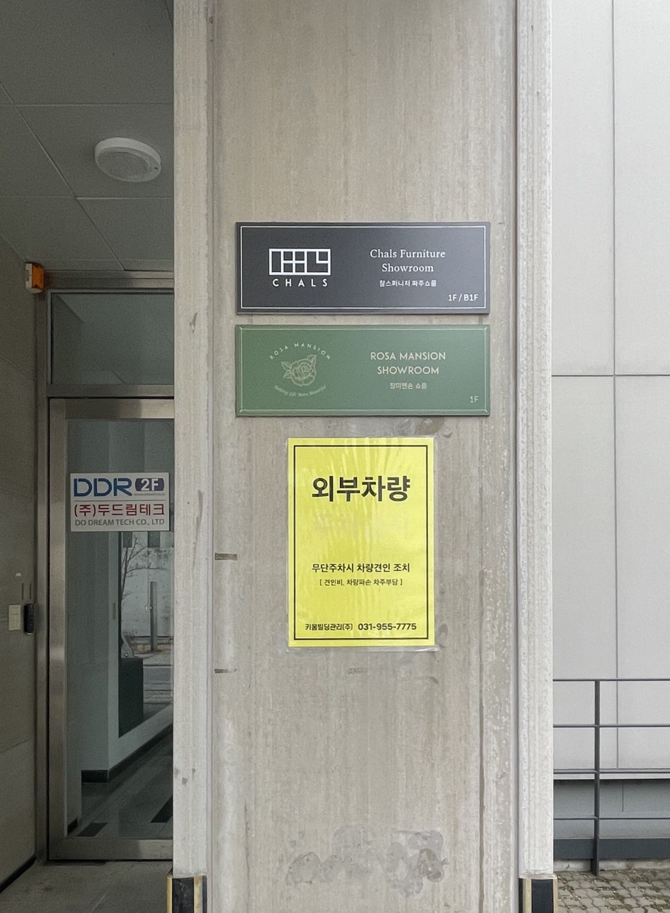 세컨퍼니쳐 이미지