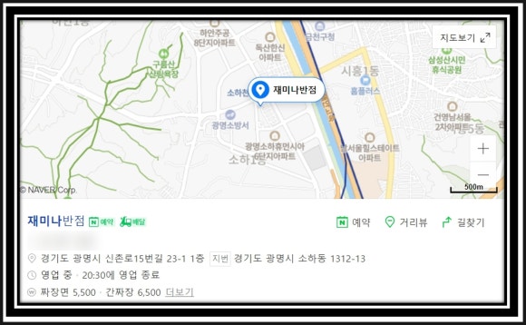 재미나반점 이미지
