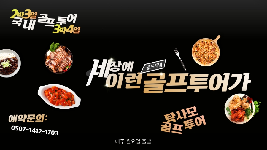 탁사모 골프투어 이미지