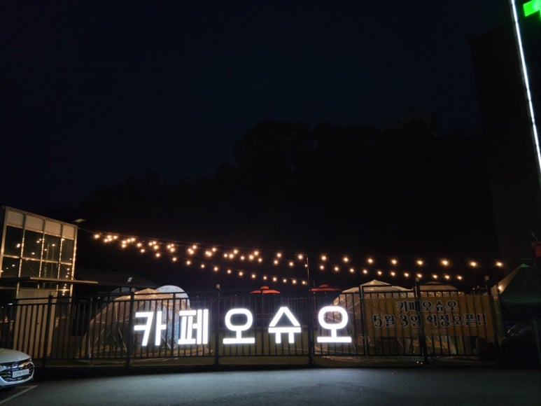 카페오슈오 이미지