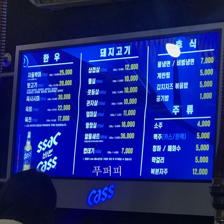 유쾌한뒷고기 이미지