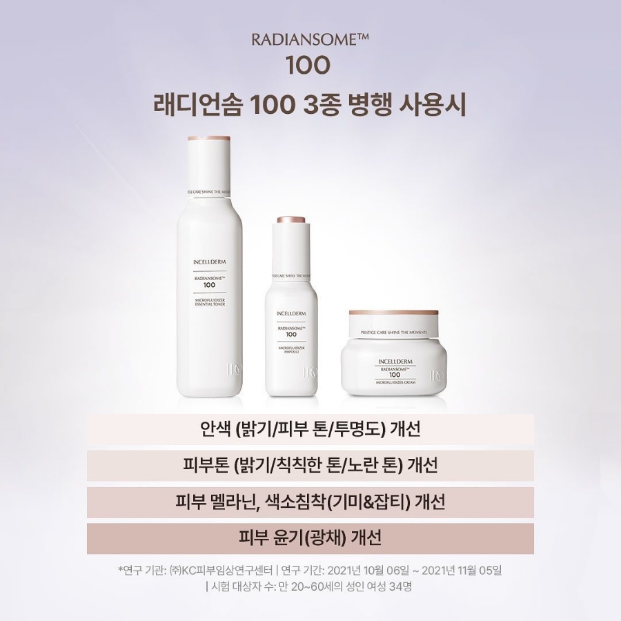인셀덤 뷰티라인 이미지