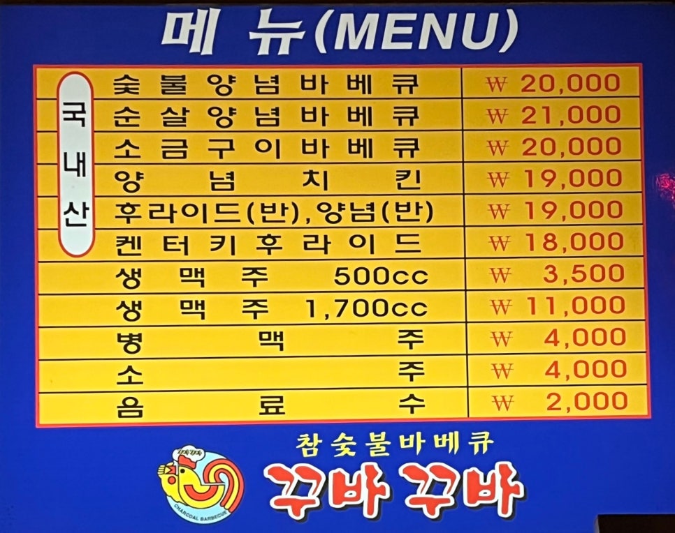 소문난숯불바베큐 이미지